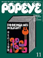 POPEYE(ポパイ)